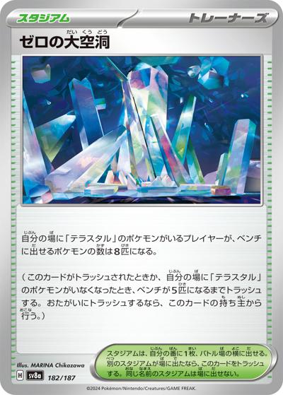 {182/187}Area Zero Underdepths[Monsterball] | Japanese Pokemon Single Card