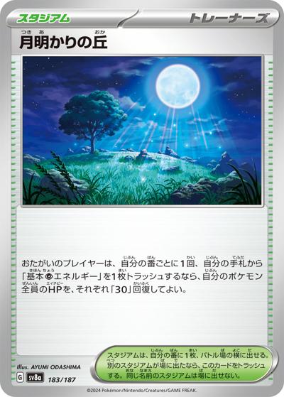 {183/187}Moonlit Hill[Monsterball] | Japanese Pokemon Single Card