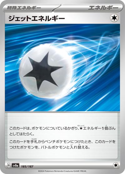 {185/187}Jet Energy[Monsterball] | Japanese Pokemon Single Card