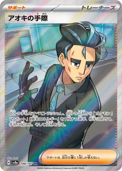 {188/187}Larry's Performance | Japanese Pokemon Single Card
