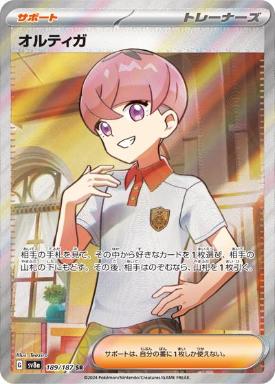 {189/187}Ortega | Japanese Pokemon Single Card