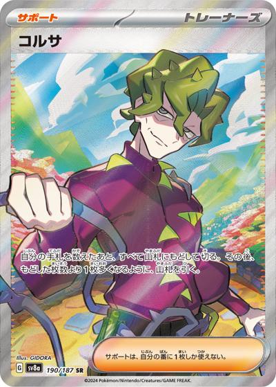 {190/187}Brassius | Japanese Pokemon Single Card