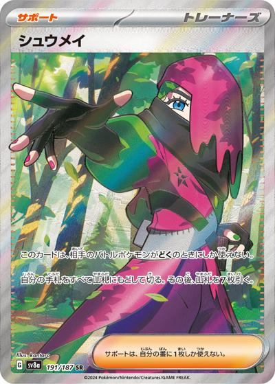 {191/187}Atticus | Japanese Pokemon Single Card