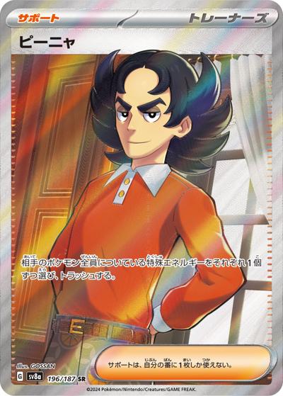 {196/187}Giacomo | Japanese Pokemon Single Card