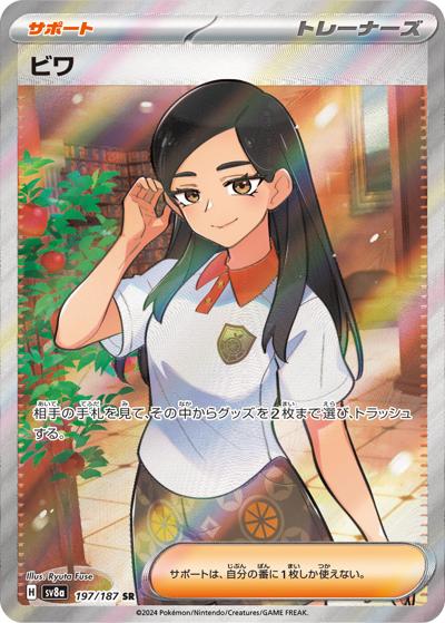 {197/187}Eri | Japanese Pokemon Single Card
