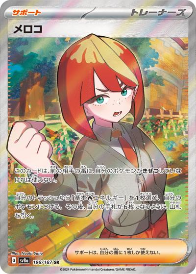 {198/187}Mela | Japanese Pokemon Single Card