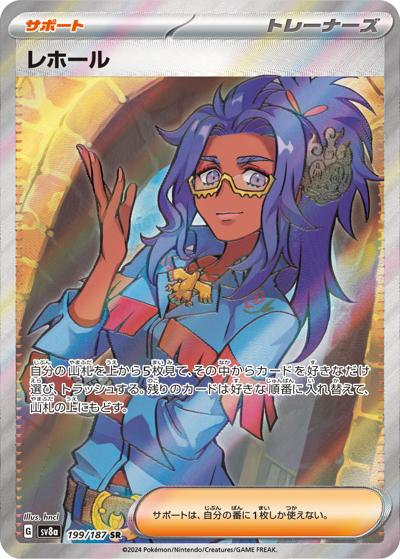 {199/187}Raifort | Japanese Pokemon Single Card