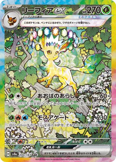 {200/187}Leafeon ex | Japanese Pokemon Single Card