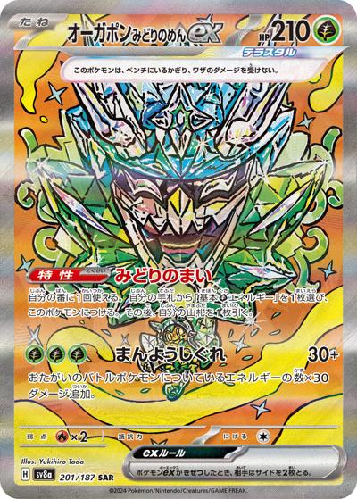{201/187}Teal Mask Ogarpon ex | Japanese Pokemon Single Card