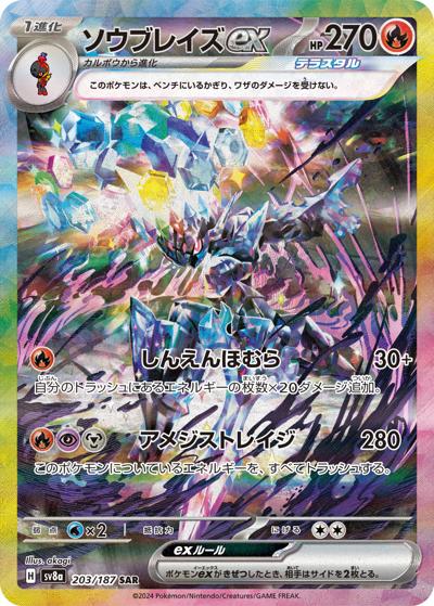 {203/187}Ceruledge  ex | Japanese Pokemon Single Card