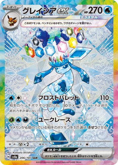 {206/187}Glaceon ex | Japanese Pokemon Single Card