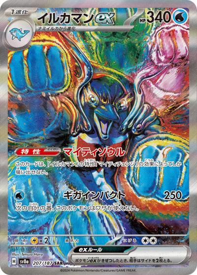 {207/187}Palafin ex | Japanese Pokemon Single Card