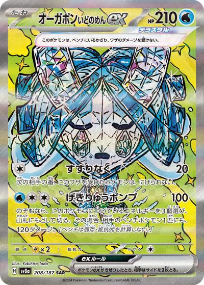 {208/187}Wellspring Mask Ogerpon ex | Japanese Pokemon Single Card
