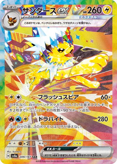 {209/187}Jolteon ex | Japanese Pokemon Single Card