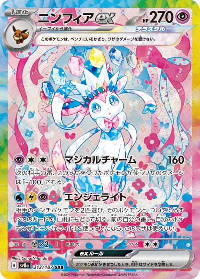 {212/187}Sylveon ex | Japanese Pokemon Single Card
