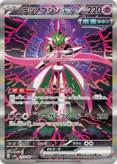 {213/187}Iron Valiant ex | Japanese Pokemon Single Card