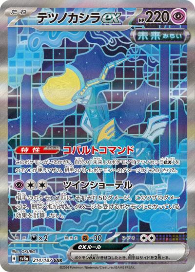 {214/187}Iron Crown ex | Japanese Pokemon Single Card