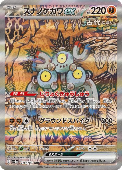 {215/187}Sandy Shocks ex | Japanese Pokemon Single Card