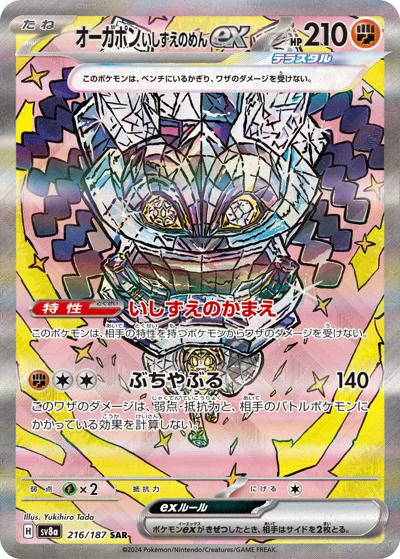 {216/187}Cornerstone Mask Ogerpon ex | Japanese Pokemon Single Card