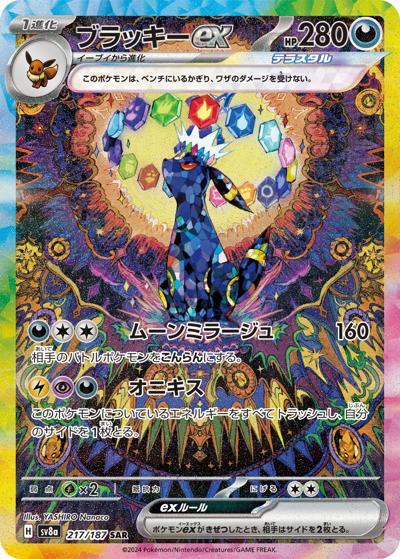 {217/187}Umbreon  ex | Japanese Pokemon Single Card