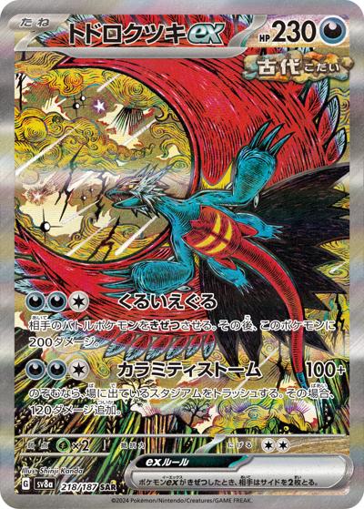 {218/187}Roaring Moon ex | Japanese Pokemon Single Card