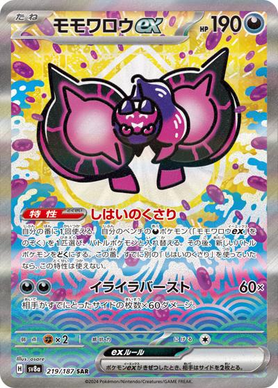 {219/187}Pecharunt ex | Japanese Pokemon Single Card