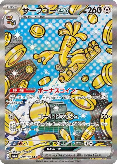 {220/187}Gholdengo ex | Japanese Pokemon Single Card