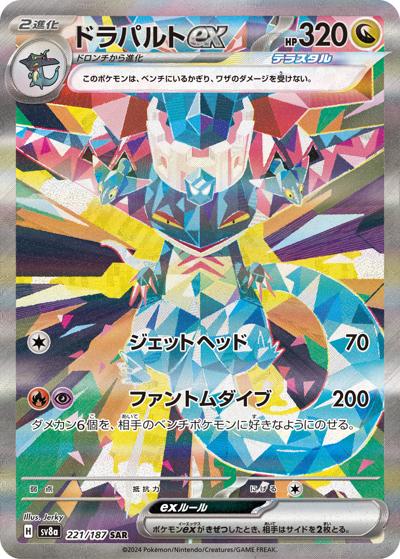 {221/187}Dragapult ex | Japanese Pokemon Single Card