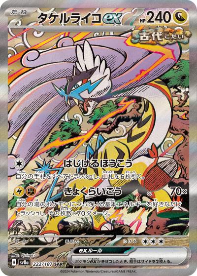 {222/187}Raging Bolt ex | Japanese Pokemon Single Card