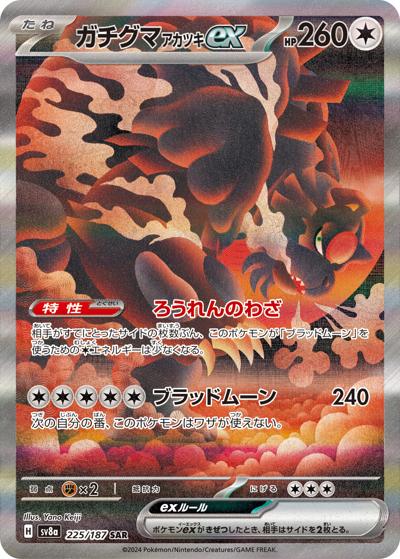 {225/187}Bloodmoon Ursaluna ex | Japanese Pokemon Single Card