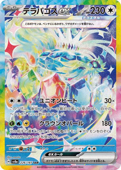 {226/187}Terapagos ex | Japanese Pokemon Single Card