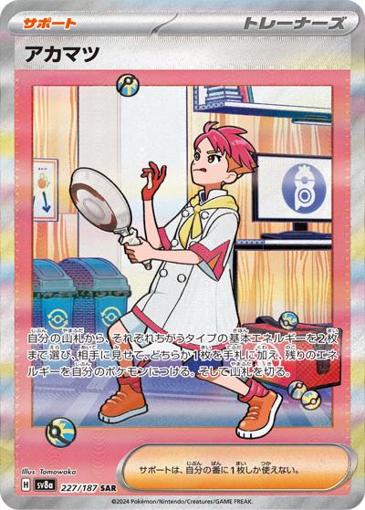 {227/187}Janine's Secret Art | Japanese Pokemon Single Card