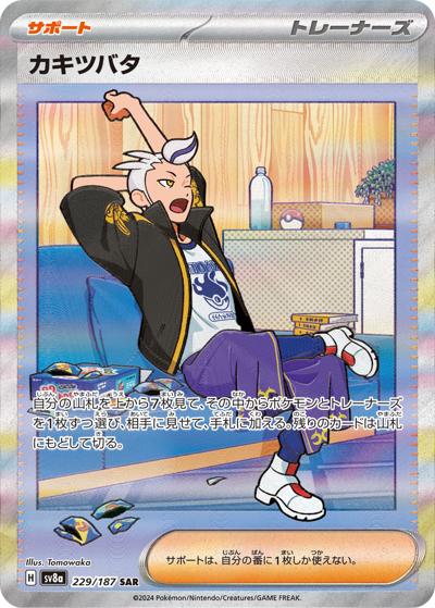 {229/187}Kieran | Japanese Pokemon Single Card