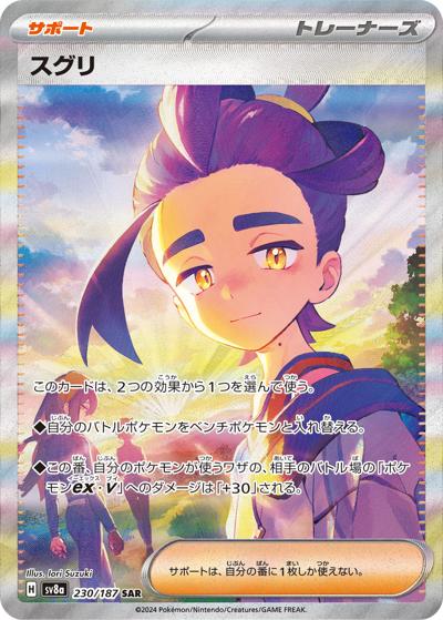 {230/187}Lacey | Japanese Pokemon Single Card