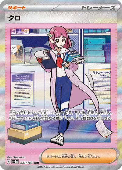 {231/187}Amarys | Japanese Pokemon Single Card