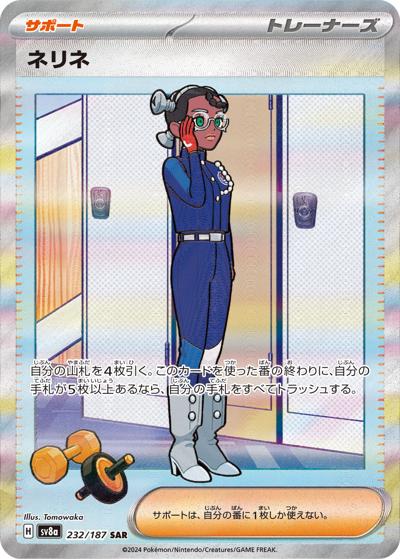 {232/187}Iron Leaves ex | Japanese Pokemon Single Card