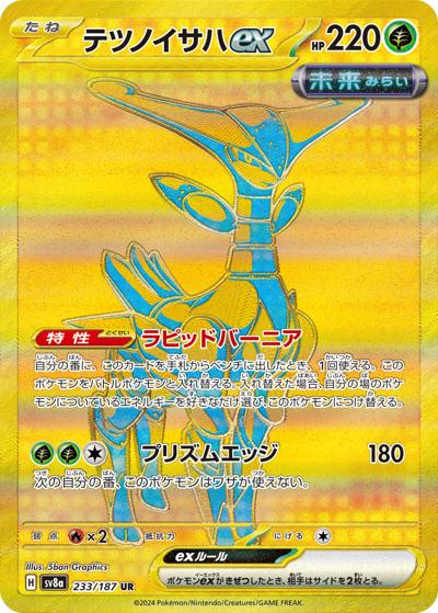 {233/187}Iron Leaves ex | Japanese Pokemon Single Card