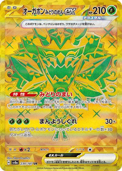 {234/187}Teal Mask Ogarpon ex | Japanese Pokemon Single Card