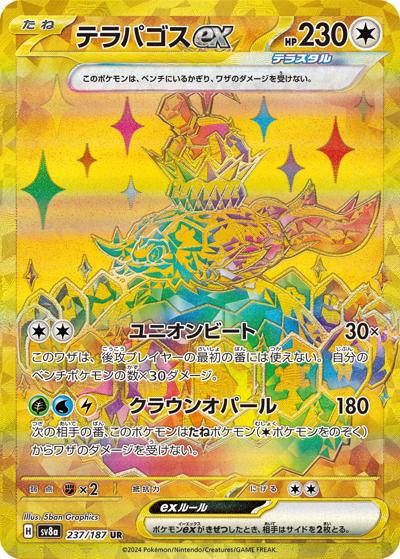 {237/187}Terapagos ex | Japanese Pokemon Single Card