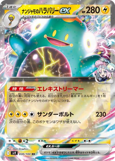 {030/100}Iono's Bellibolt ex | Japanese Pokemon Single Card