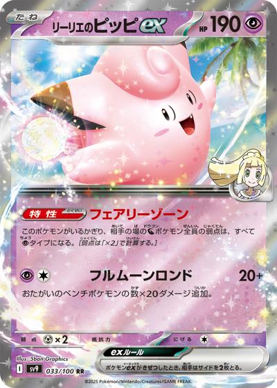 {033/100}Lillie's Clefairy ex | Japanese Pokemon Single Card