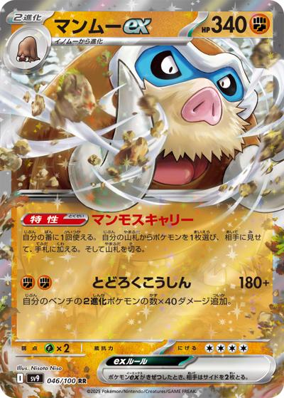 {046/100}Mamoswine ex | Japanese Pokemon Single Card