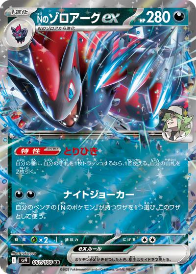 {061/100}N's Zoroark ex | Japanese Pokemon Single Card