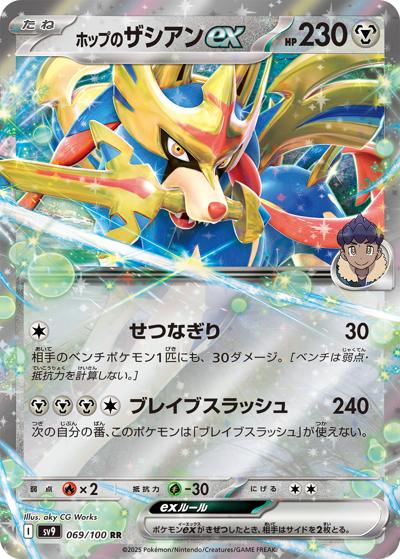 {069/100}Hop's Zacian ex | Japanese Pokemon Single Card