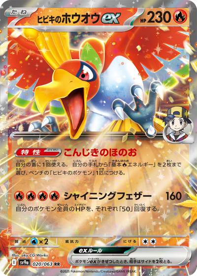 {020/063}Ethan's Ho-Oh ex | Japanese Pokemon Single Card