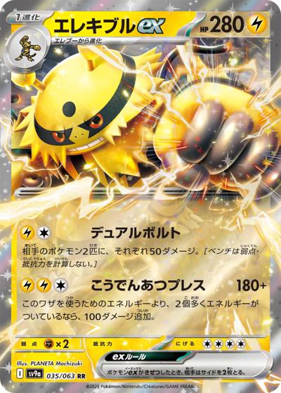 {035/063}Electivire ex | Japanese Pokemon Single Card