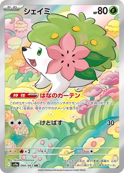 {066/063}Shaymin | Japanese Pokemon Single Card