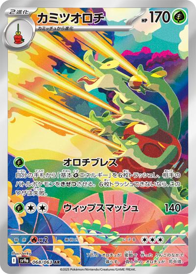 {068/063}Hydrapple | Japanese Pokemon Single Card