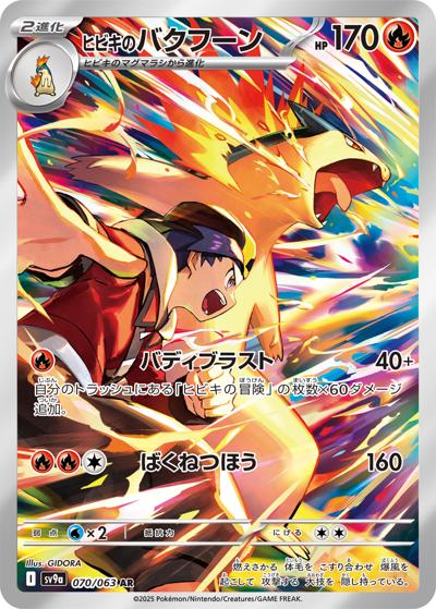 {070/063}Ethan's Typhlosion | Japanese Pokemon Single Card