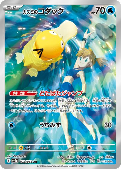 {071/063}Misty's Psyduck | Japanese Pokemon Single Card